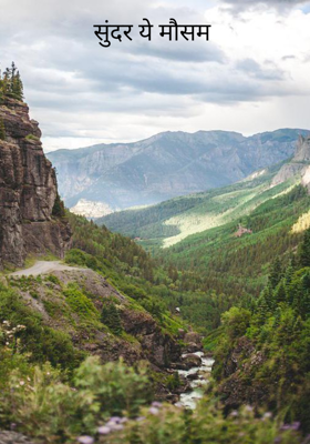 सुंदर ये मौसम 