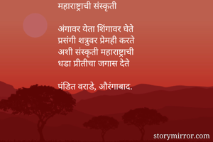 महाराष्ट्राची...