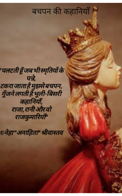 बचपन की कहानियाँ