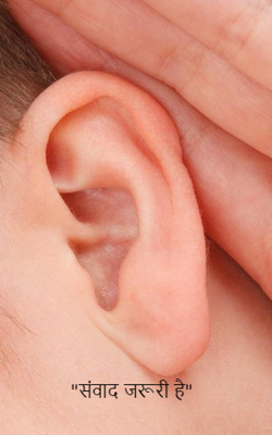 "संवाद जरूरी है"