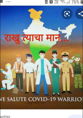 राखू त्याचा मान..