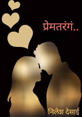 प्रेमतरंगं...