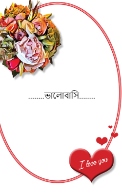 ........ভালোবাসি........