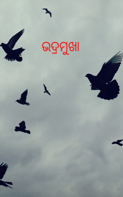 ଭଦ୍ରମୁଖା