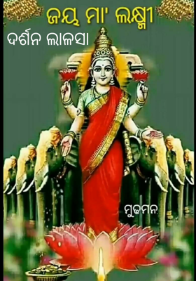 ଦର୍ଶନ ଲାଳସା