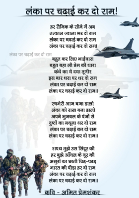 लंका पर चढ़ाई कर दो राम 