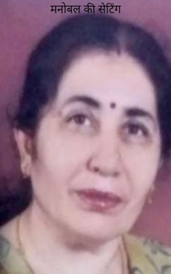 मनोबल की सेटिंग