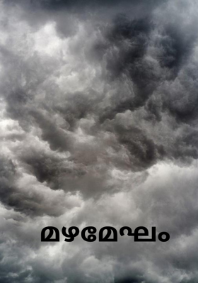 മഴമേഘം