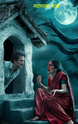 मटणाचा वास