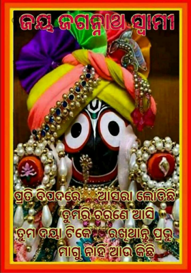 ଶ୍ରୀ ଗୁଣ୍ଡିଚା ରାଣୀ ଓ ଶ୍ରୀ ଜଗନ୍