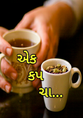 એક કપ ચા