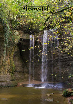 संस्करवाणी