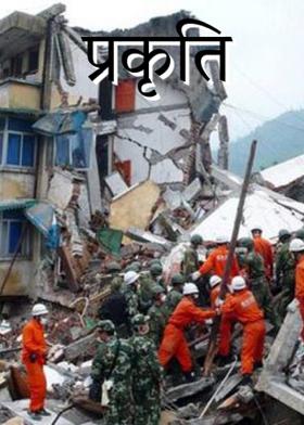 प्रकृति