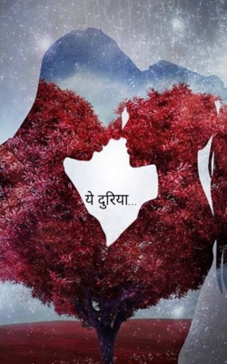 ये दुरिया...