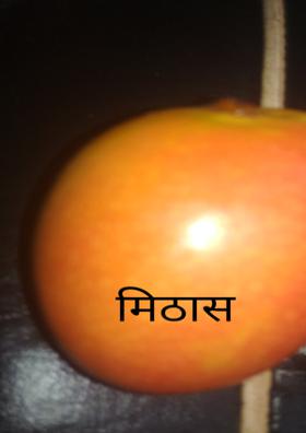 मिठास