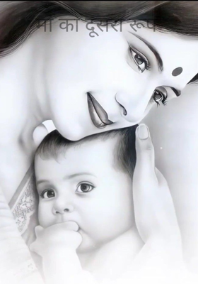 मां का दूसरा रूप