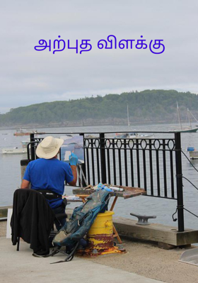 அற்புத விளக்கு