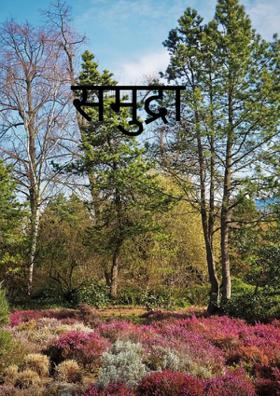 समुद्रा