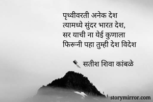 पृथ्वीवरती अनेक...