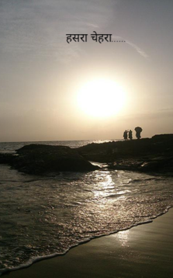 हसरा चेहरा......