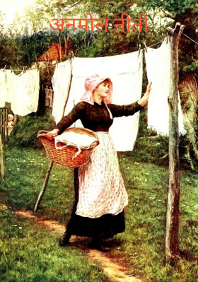 अनमोल नीती