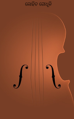 ଲୋହିତ ଗୋଧୂଳି