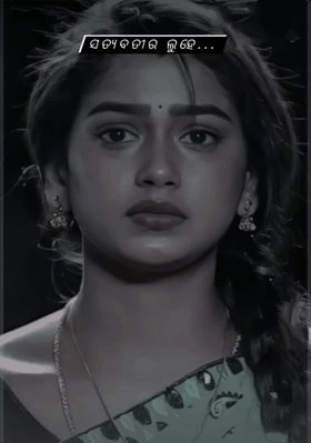 ସତ୍ଯବତୀର ଲୁହେ