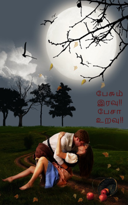 பேசும் இரவு!! பேசா உறவு!!