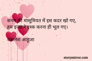 सनम की मासूमियत...