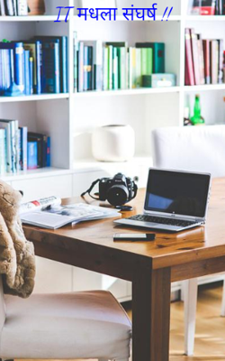 IT मधला संघर्ष !!