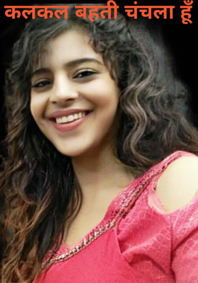 कलकल बहती चंचला हूँ
