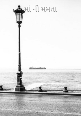 માં ની મમતા