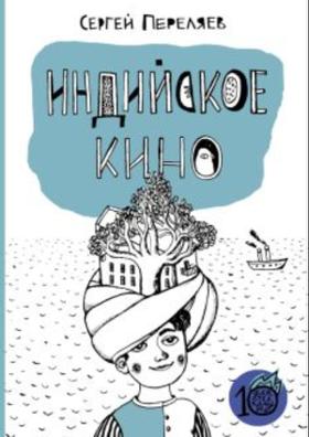 इण्डियन फ़िल्म्स - 1.11