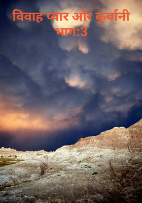 विवाह प्यार और कुर्बानी भाग: 3