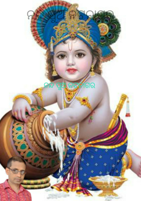 ନନ୍ଦ ପୁଅ ନଟନାଗର