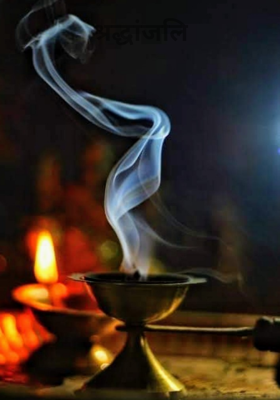 श्रद्धांजलि