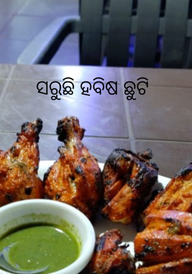 ସରୁଛି ହବିଷ ଛୁଟି