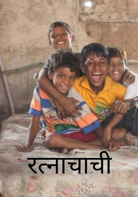 रत्नाचाची