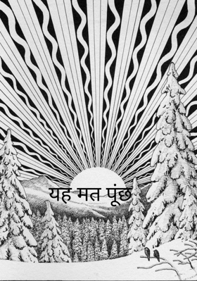 यह मत पूंछ