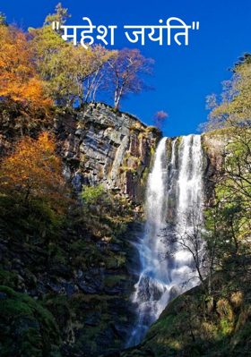 "महेश जयंती"