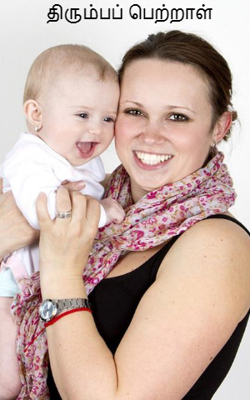 திரும்பப் பெற்றாள்