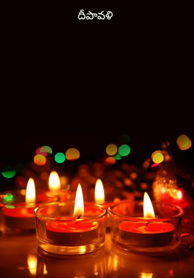 దీపావళి 