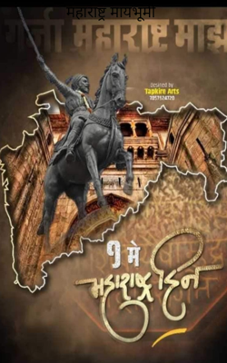 महाराष्ट्र मायभूमी