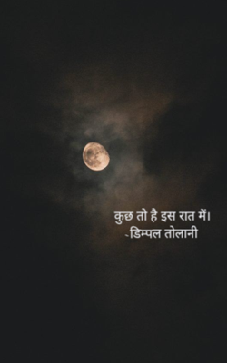 कुछ तो है इस रात में।