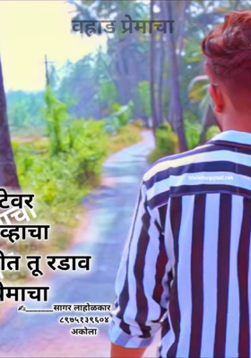 वह्राड प्रेमाचा