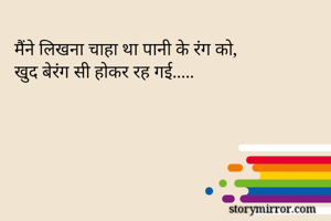 मैंने लिखना चाहा...