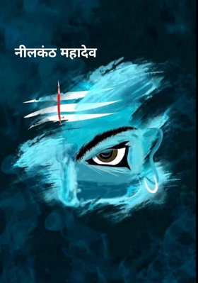 नीलकंठ महादेव