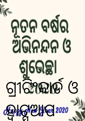ଗ୍ରୀଟିଂକାର୍ଡ ଓ ହ୍ଵାଟ୍ସଆପ