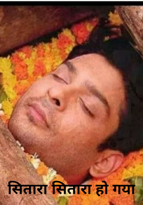 सितारा सितारा हो गया