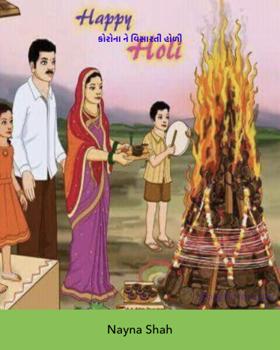 કોરોનાને વિસારતી હોળી